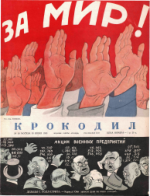 Обложка для Крокодил, 1950 , № 18.pdf